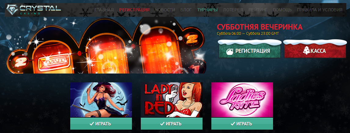 Слот-турнир в казино Кристалл